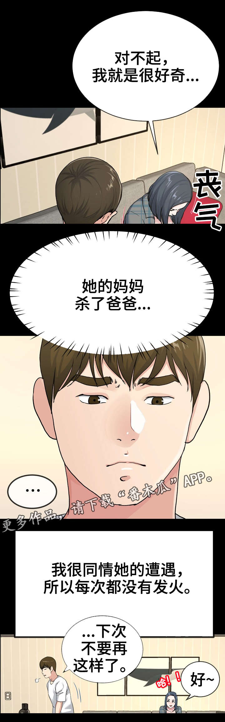 极度克制男主漫画,第66章：别扭1图