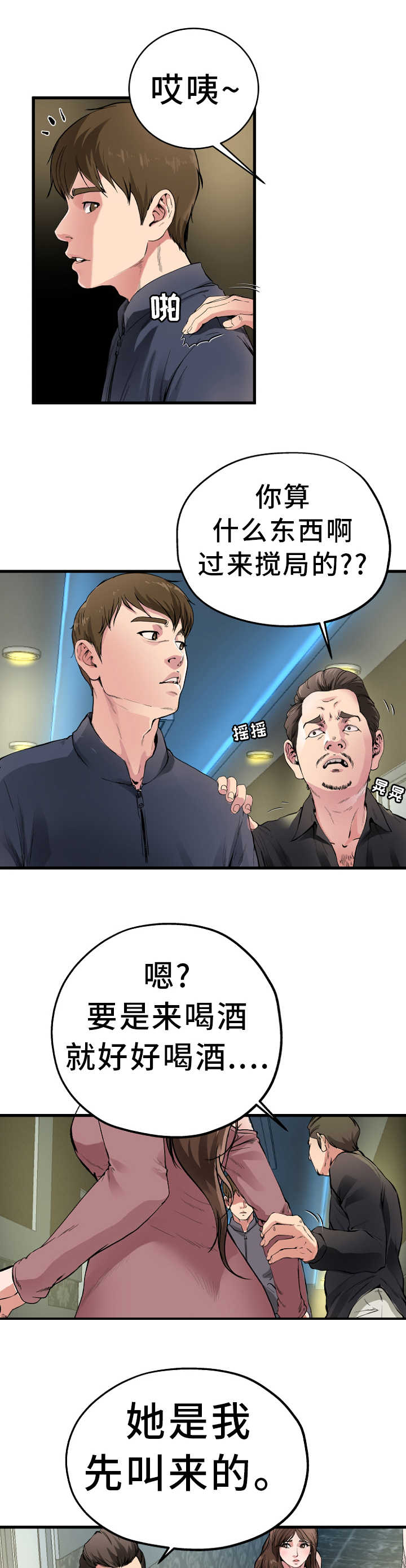 极度克制对人格的影响漫画,第2章：天高地厚2图