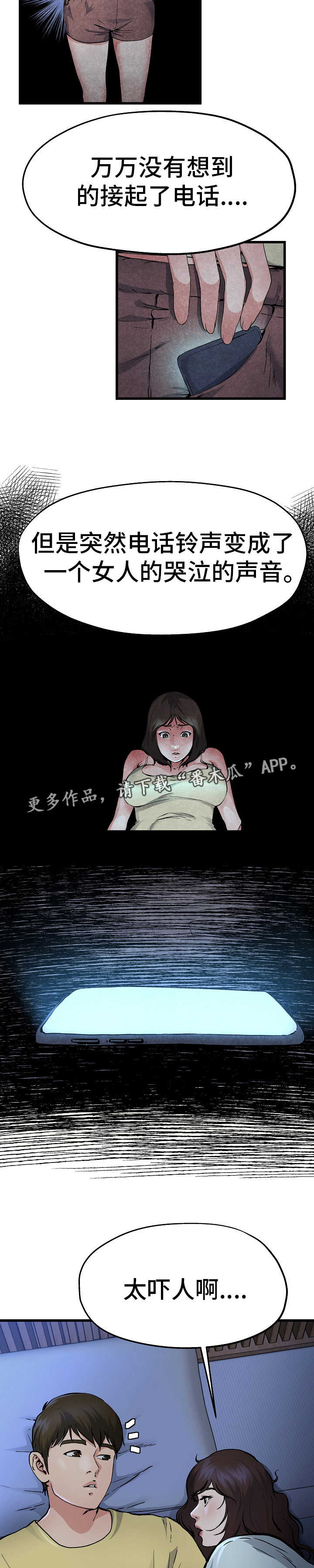 极度克制的眼神漫画,第19章：被子下面2图