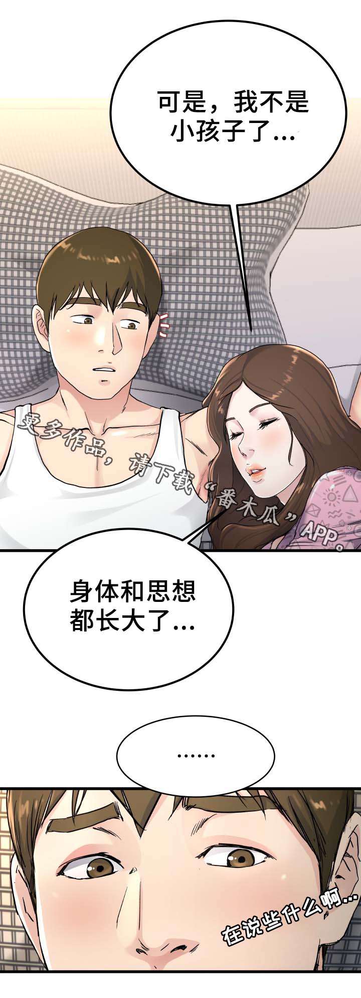 极度氪制漫画,第38章：长大了2图