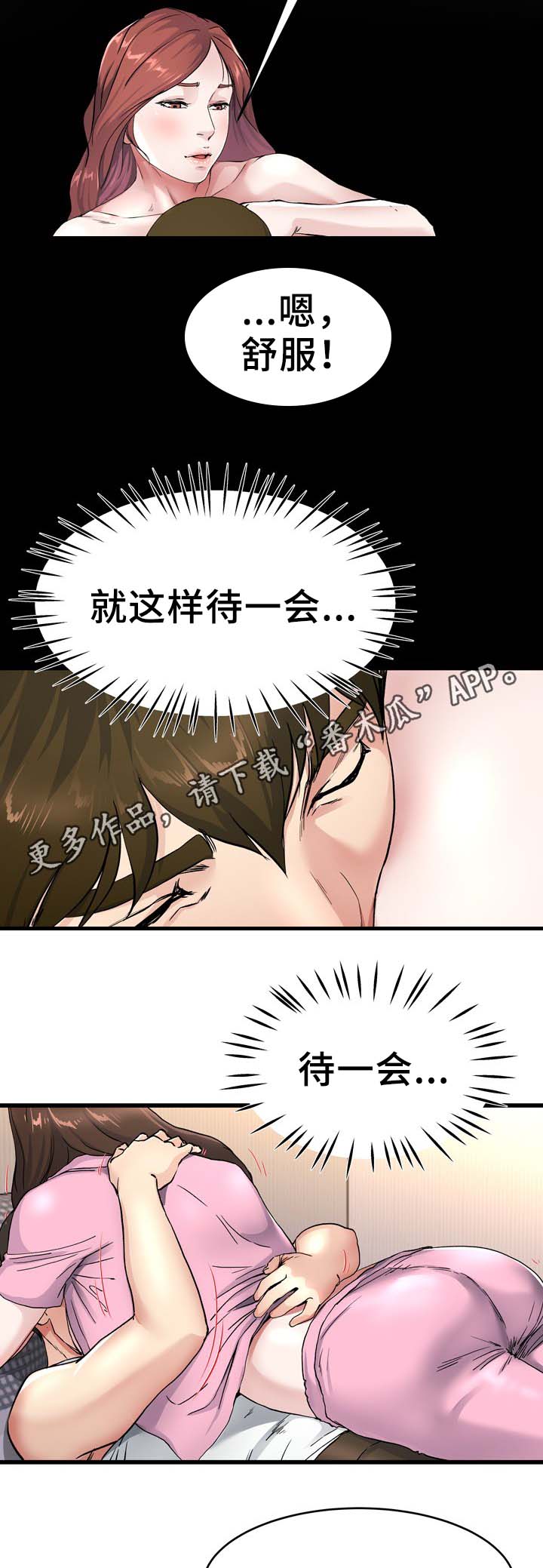 极度克制的眼神漫画,第40章：能给你幸福的人1图