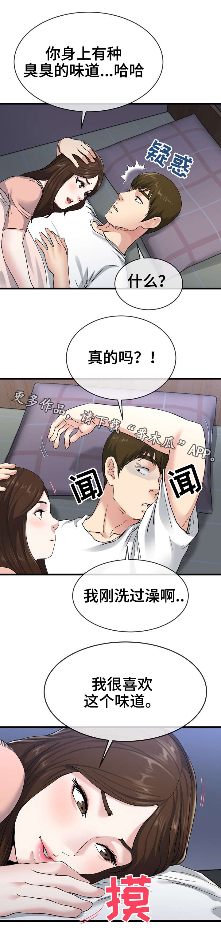 极度克制对人格的影响漫画,第64章：味道1图