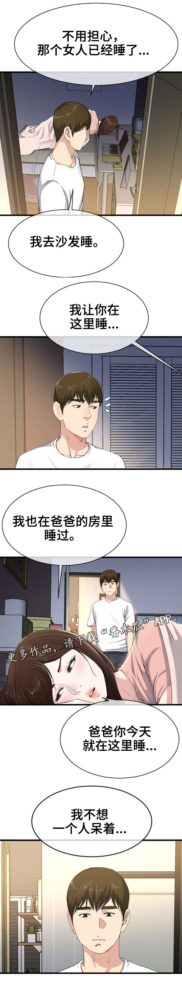 极度克制漫画,第63章：求你了2图