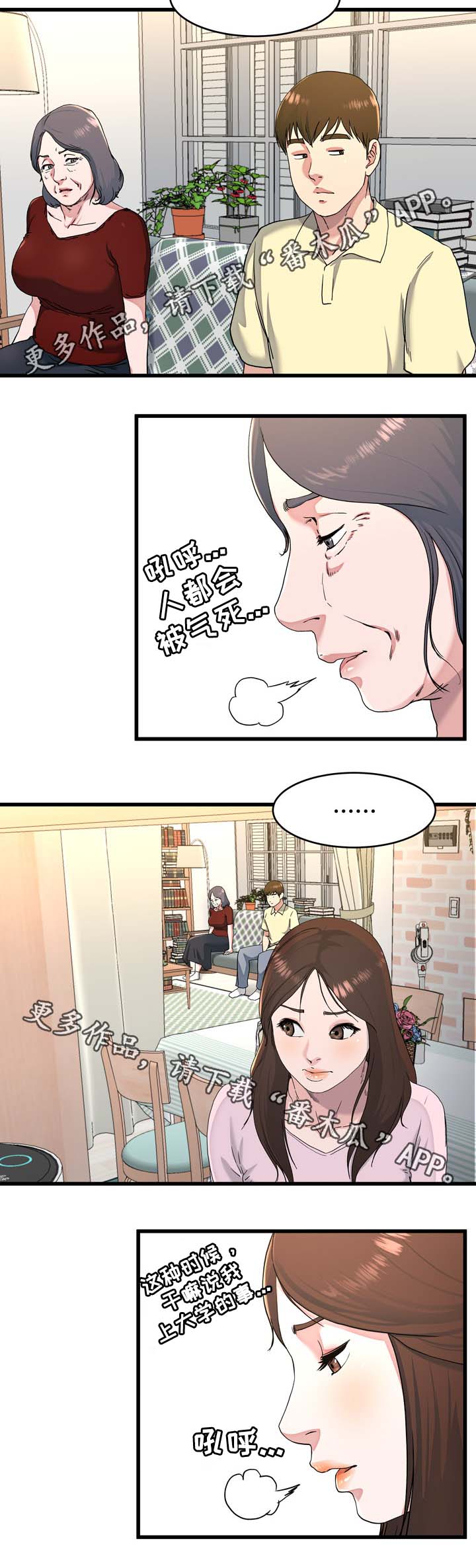 极度克制漫画,第36章：留宿2图
