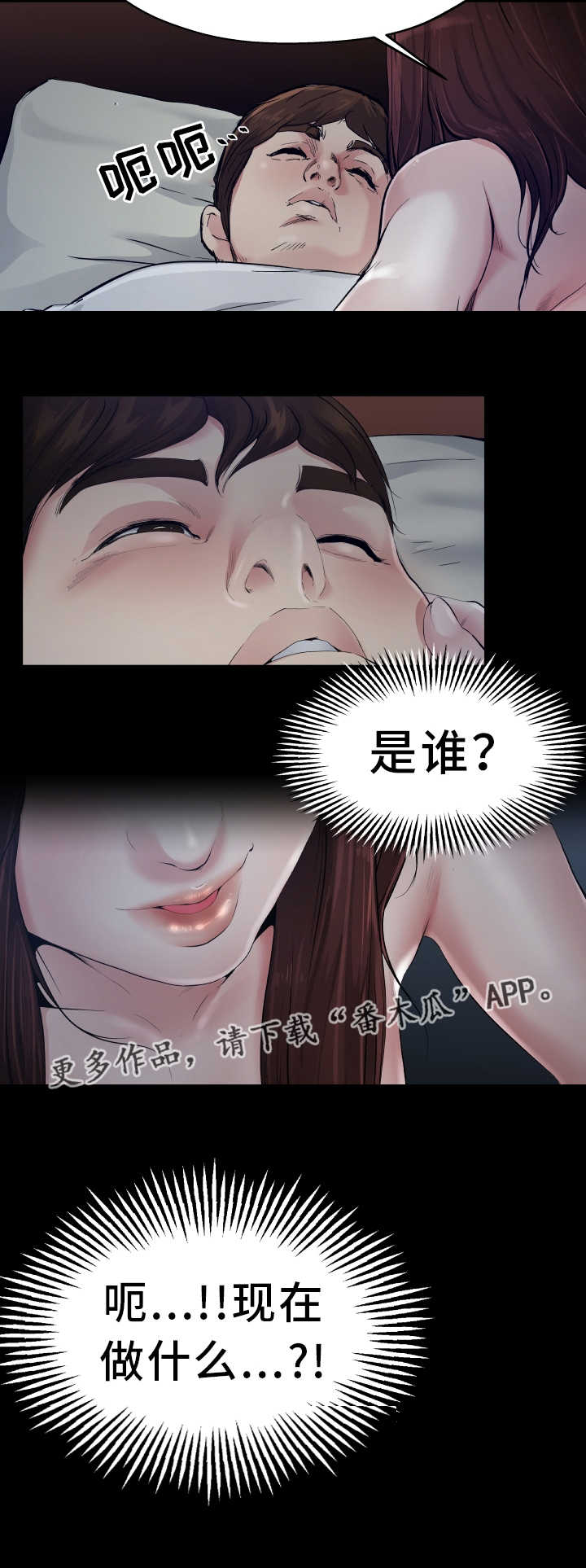 极度克制的爱漫画,第10章：是做梦吗1图