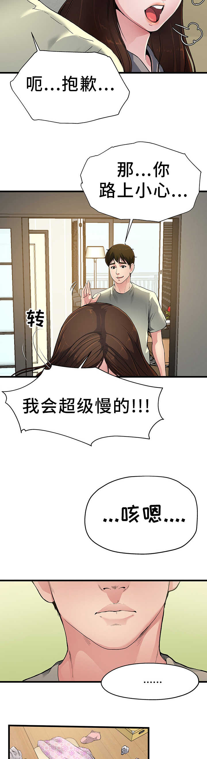 极度克制极度专注漫画,第3章：更加想她2图