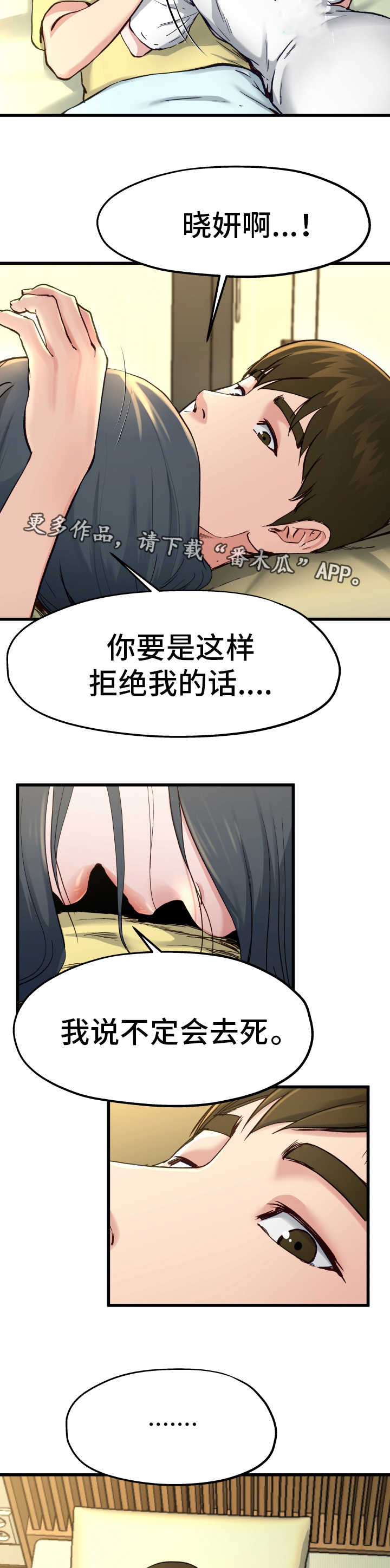 几度可以开空调漫画,第22章：该怎么办2图