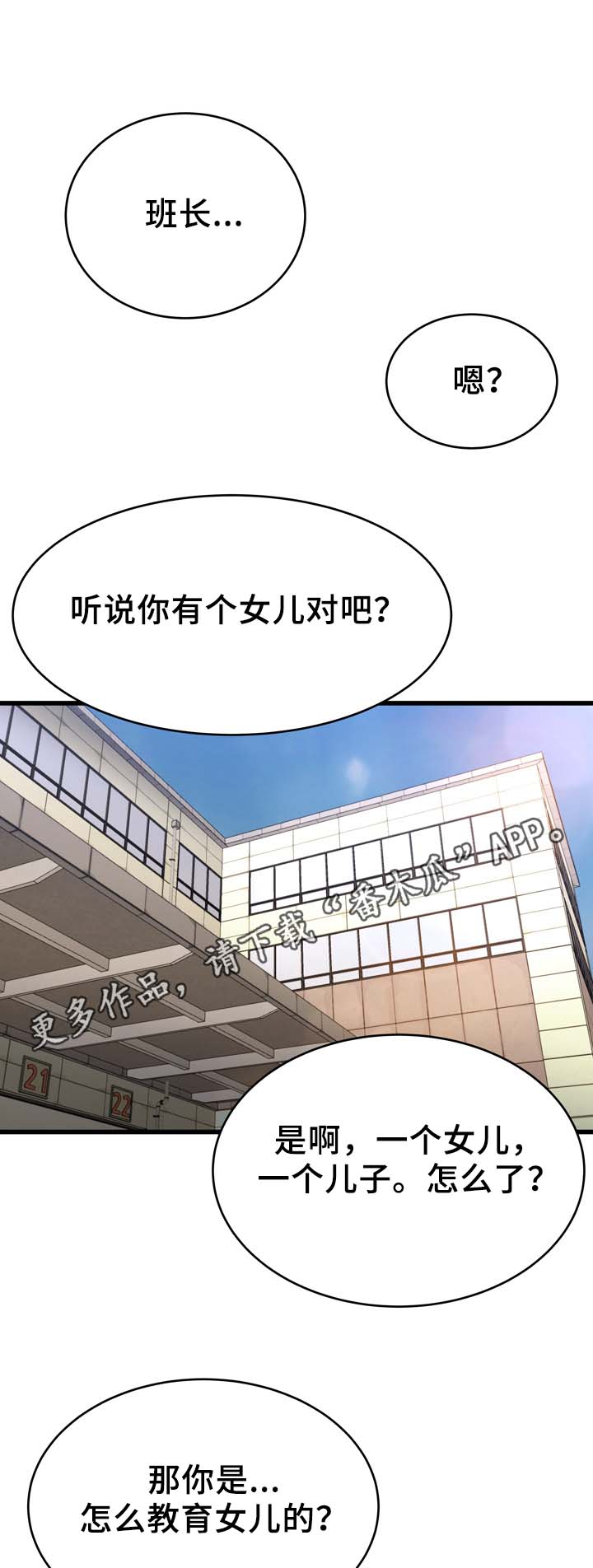 极度克制的眼神漫画,第32章：身在福中不知福2图