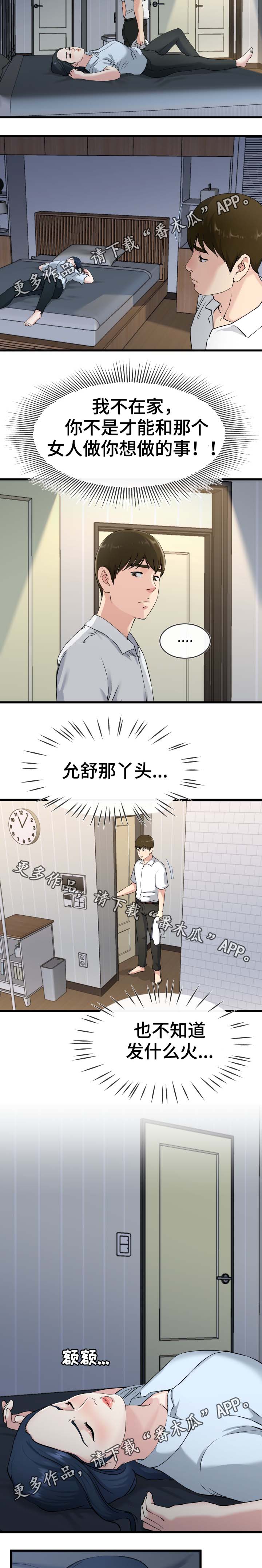 极致的克制漫画,第55章：还是别惹麻烦了2图