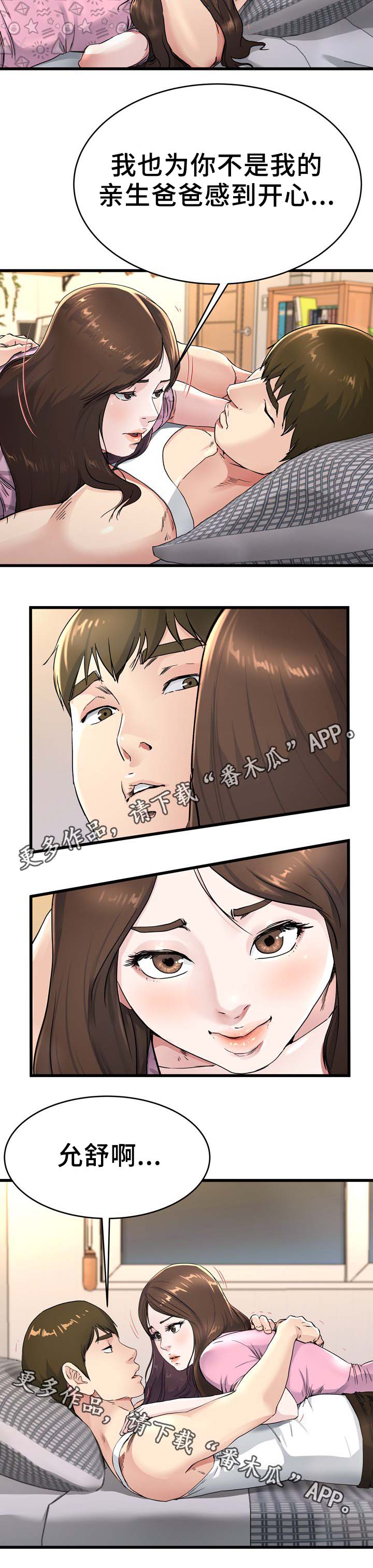 极度克制漫画,第39章：你不想妈妈吗1图