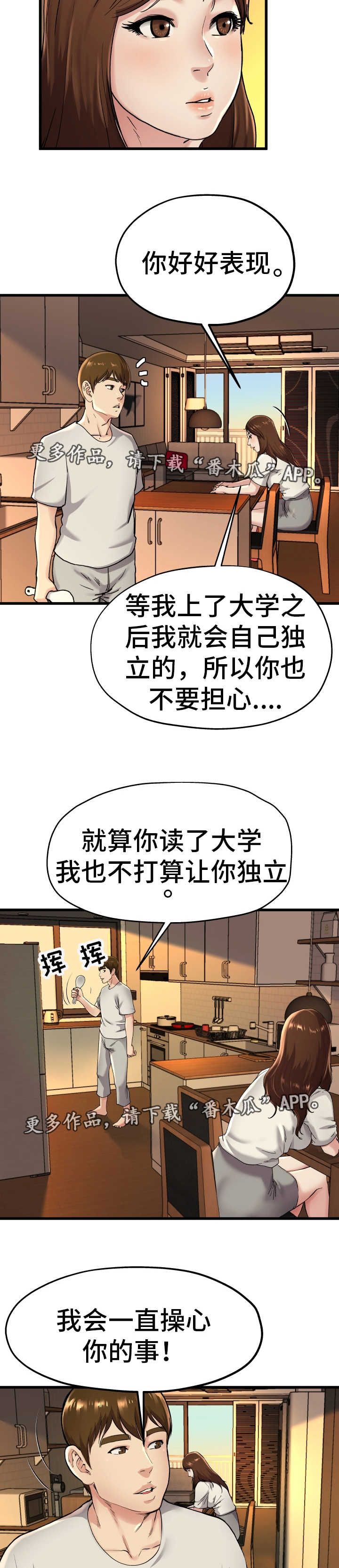 终有一日会漫画,第24章：真是可笑2图