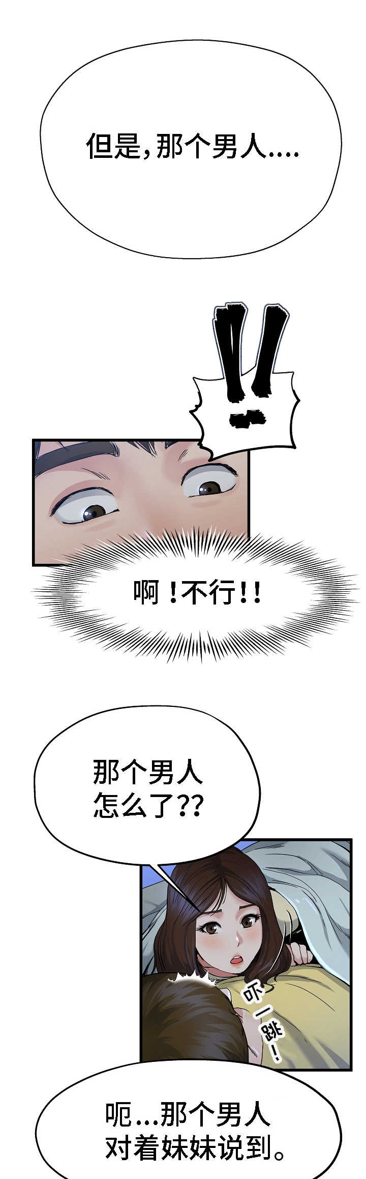 极致的克制漫画,第20章：太害怕了1图