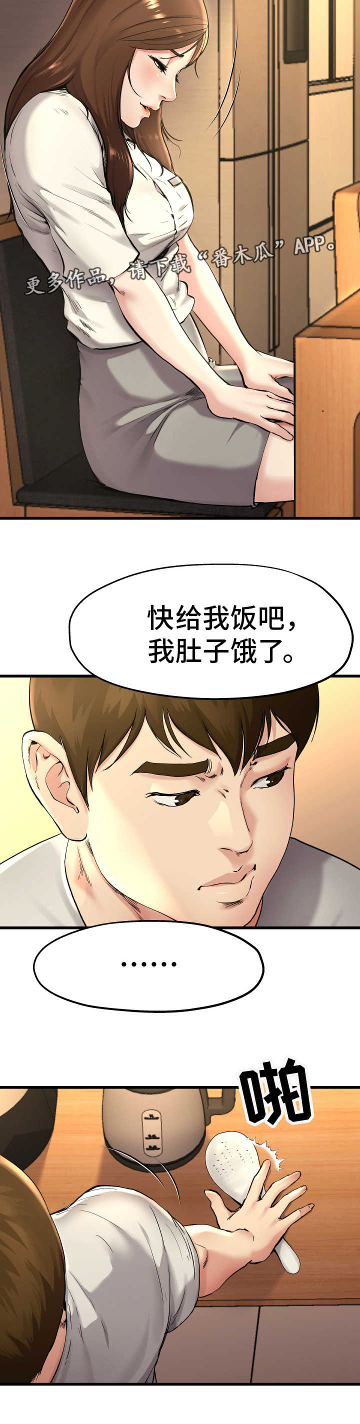 终有一日会漫画,第24章：真是可笑2图