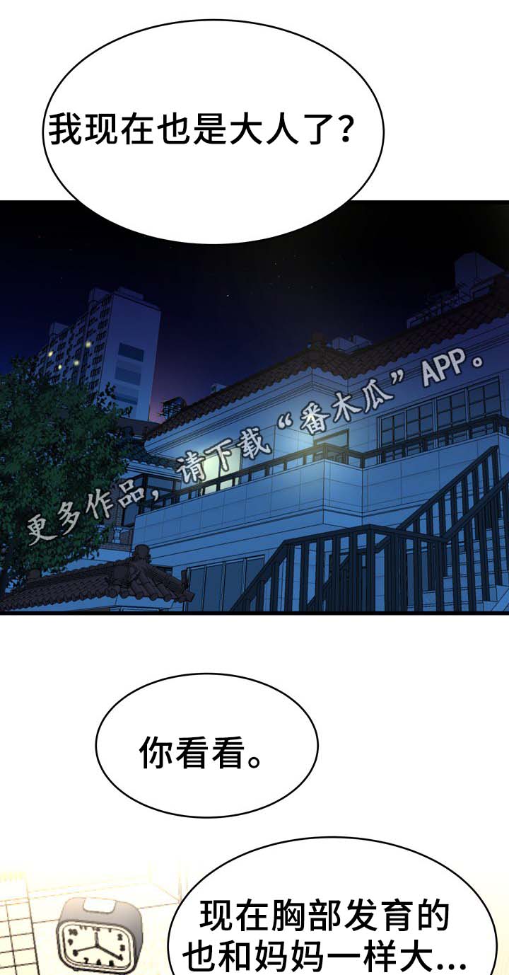 极度克制男主漫画,第39章：你不想妈妈吗1图