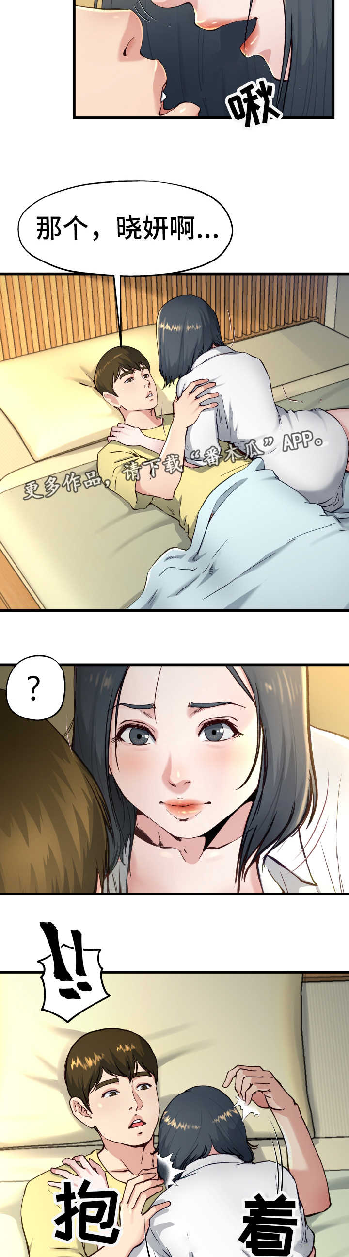 几度可以开空调漫画,第22章：该怎么办1图