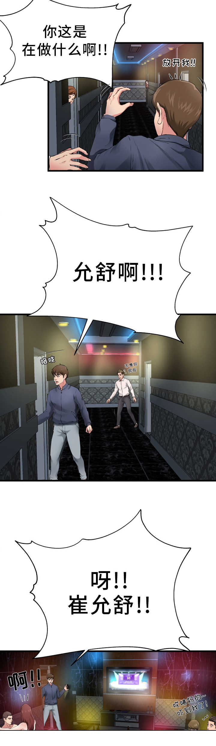 极度克制漫画,第1章：上门找人2图