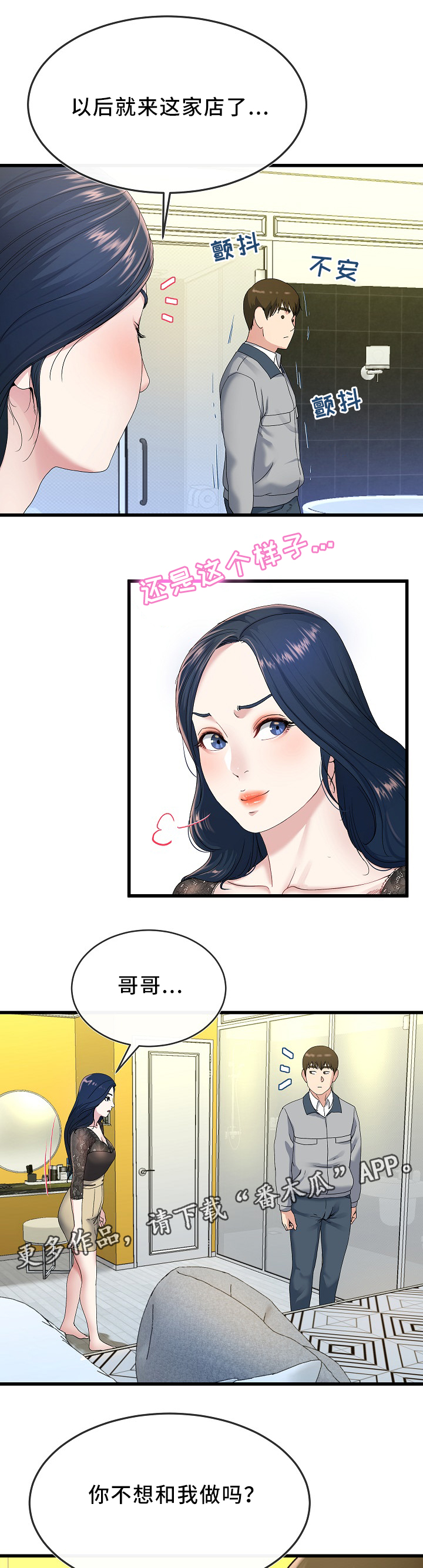 极度克制的眼神漫画,第70章：紧张1图