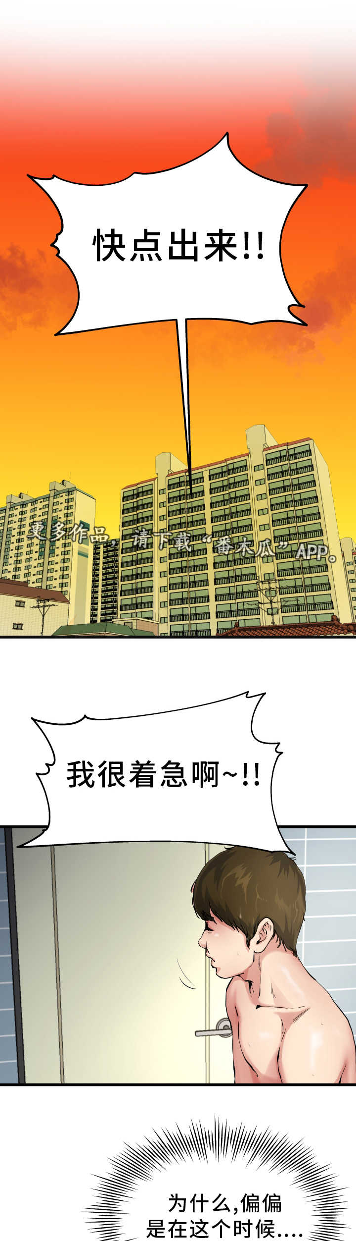 极致的克制漫画,第12章：太尴尬了1图