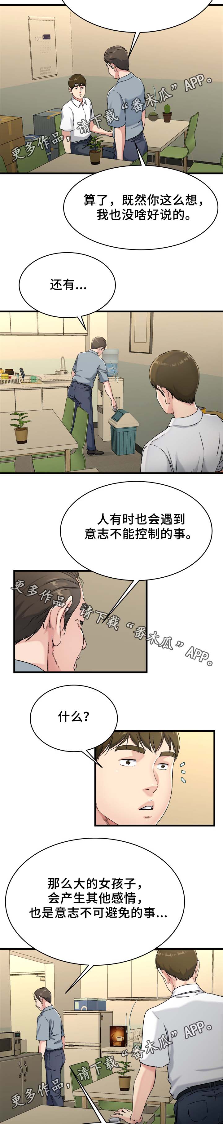 极品芝麻官漫画,第33章：怎么可能1图