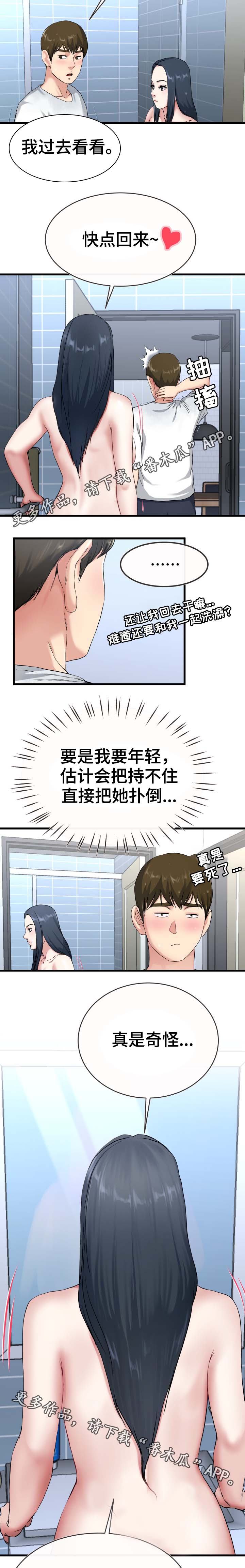 极度克制消费漫画,第57章：担忧1图