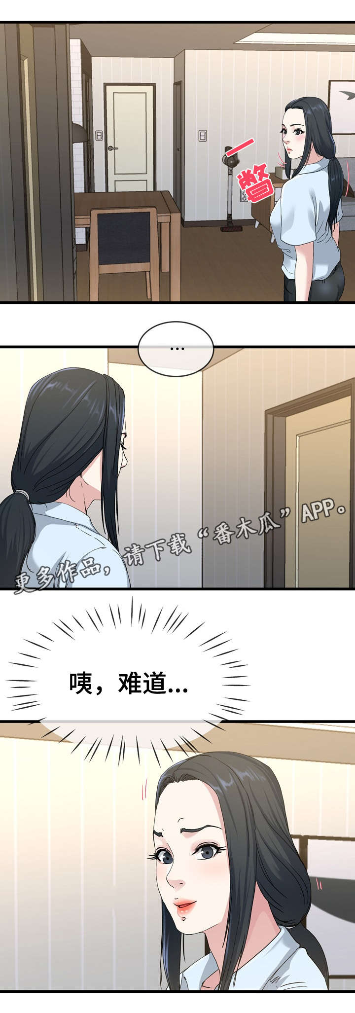 极品芝麻官漫画,第64章：味道2图