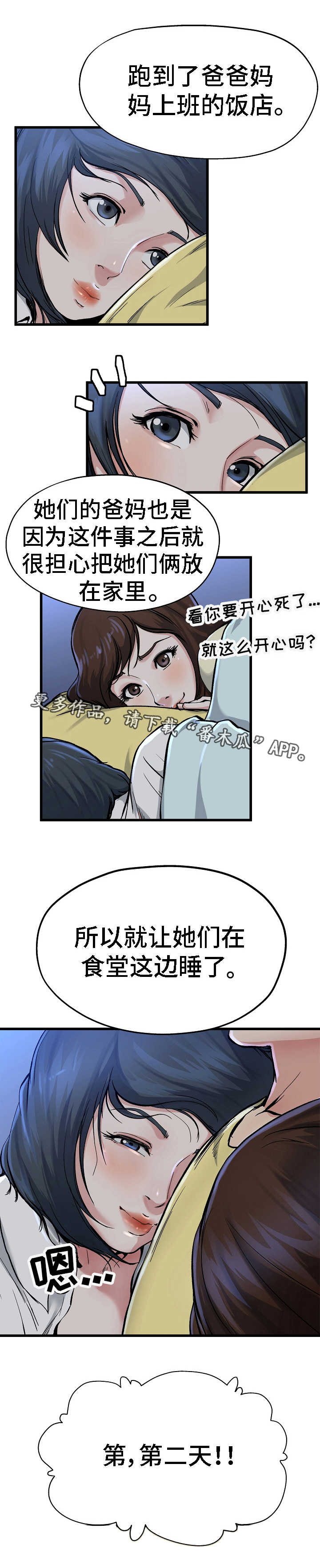 极致的克制漫画,第20章：太害怕了2图