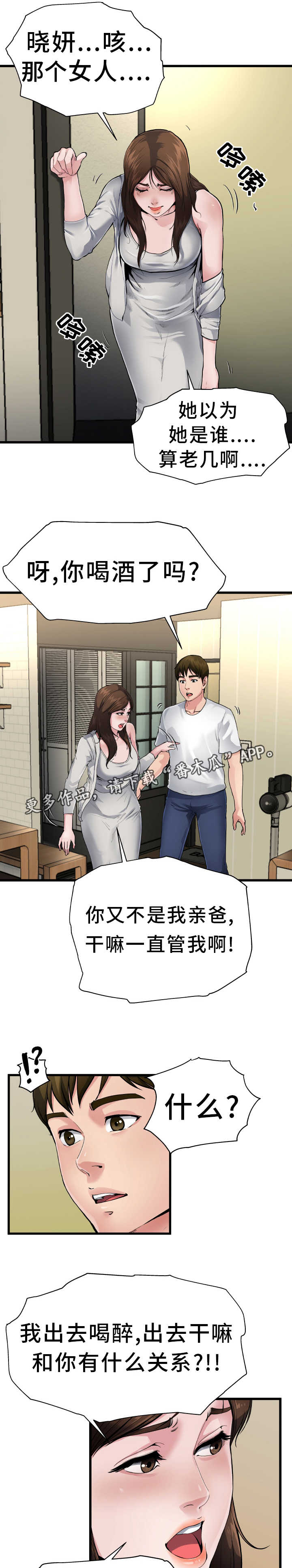 极氪销售顾问真实收入漫画,第6章：认清现实1图