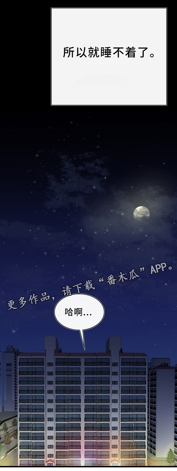 几度可以开空调漫画,第74章：真的好累1图