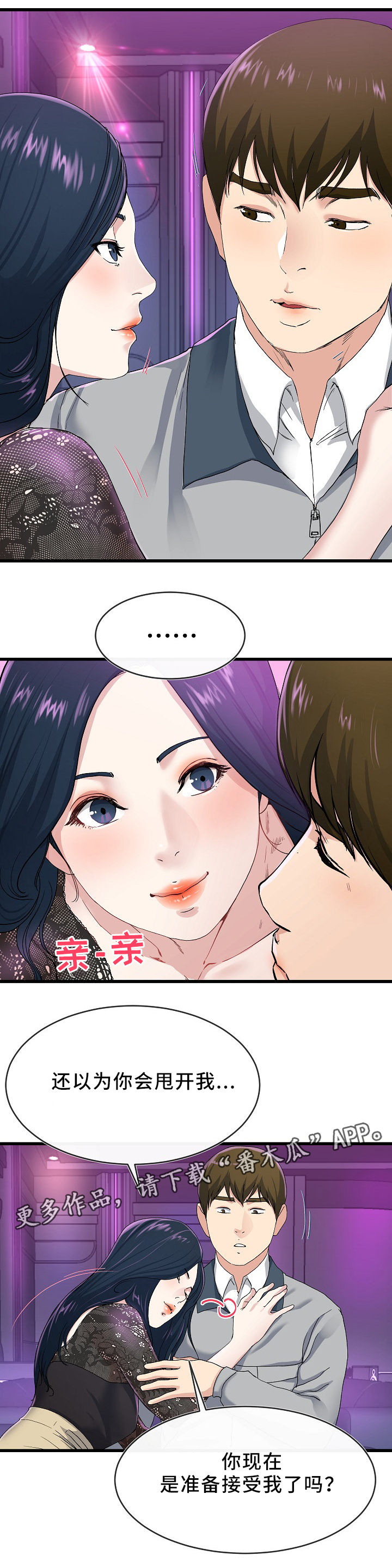 极度克制极度专注漫画,第69章：走吧1图