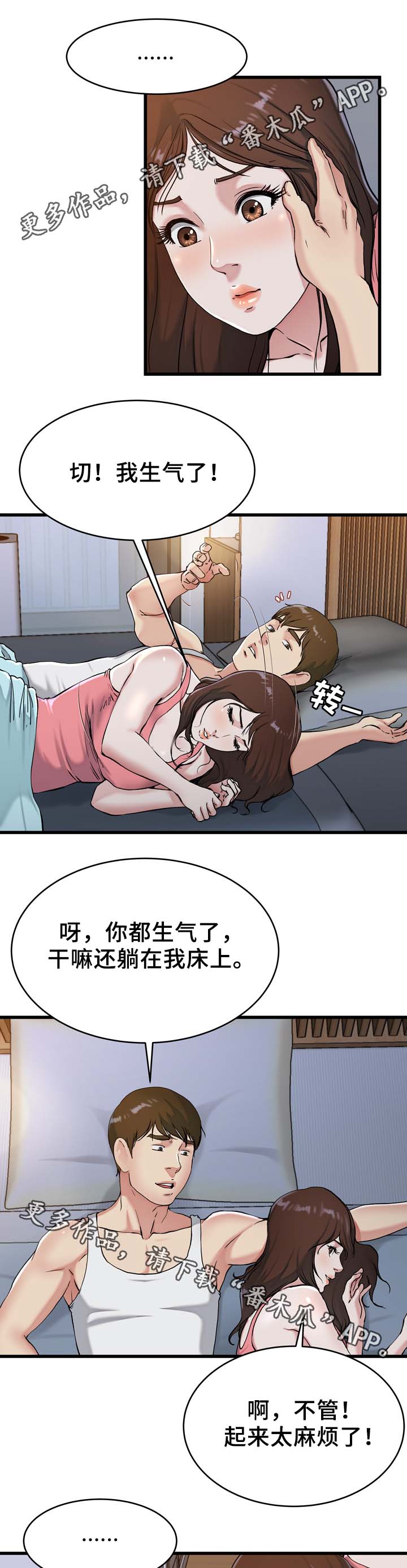 极品芝麻官漫画,第33章：怎么可能2图