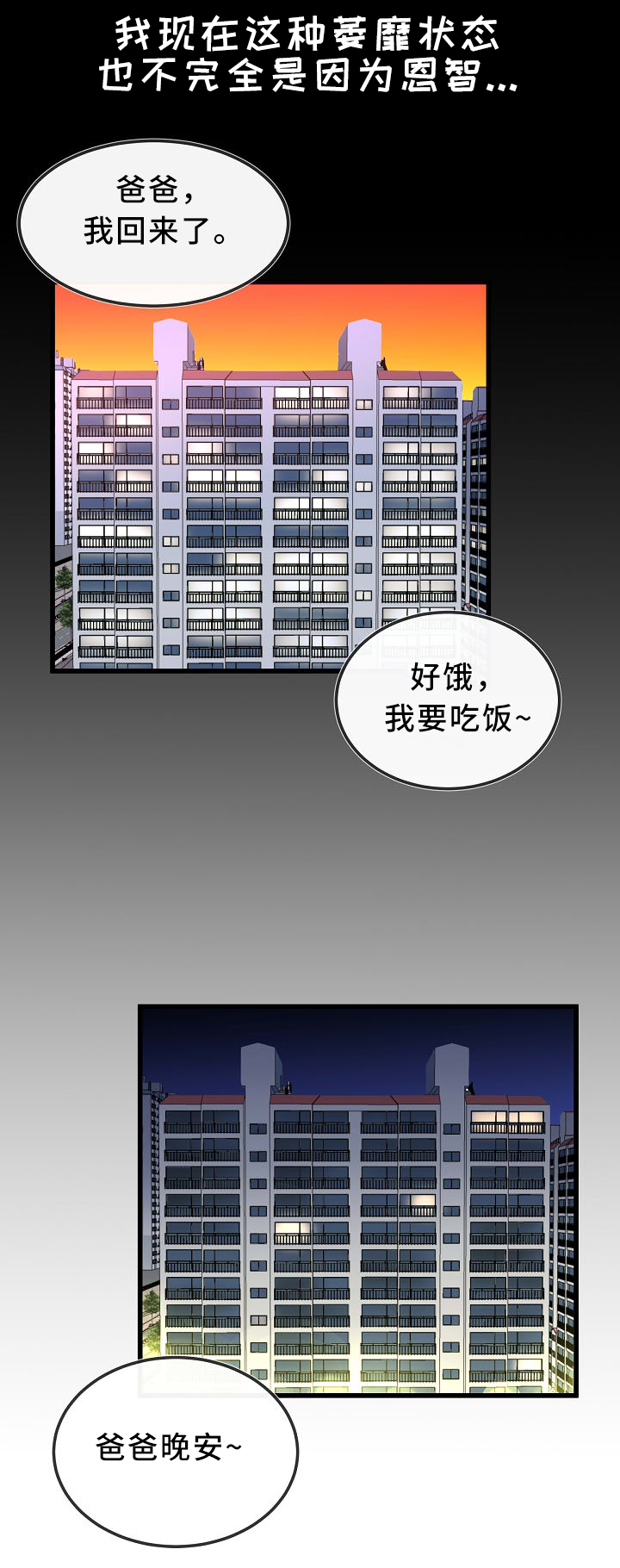 几度可以开空调漫画,第74章：真的好累2图