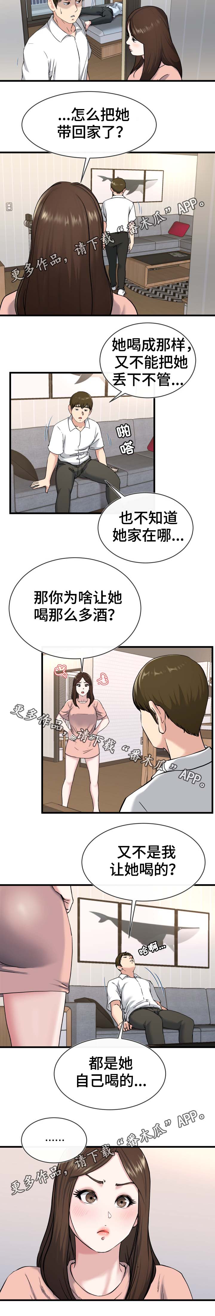 集度科技有限公司官网漫画,第54章：又没想做什么2图