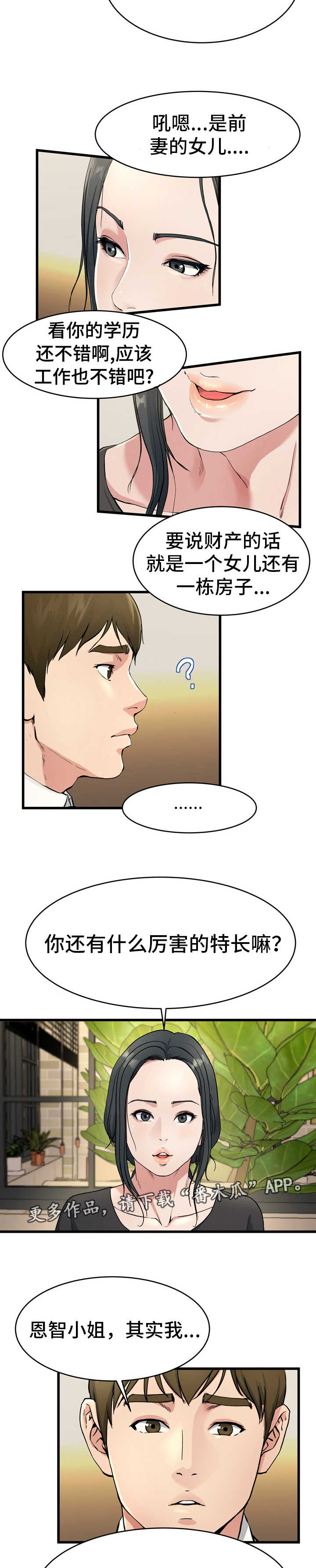 极度克制漫画,第28章：真有意思1图