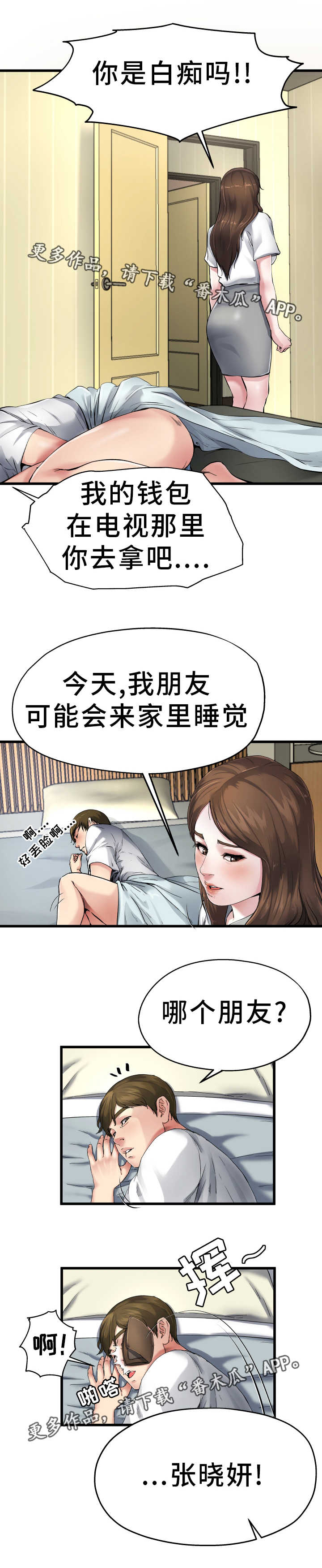 极度克制漫画,第11章：光棍气息1图