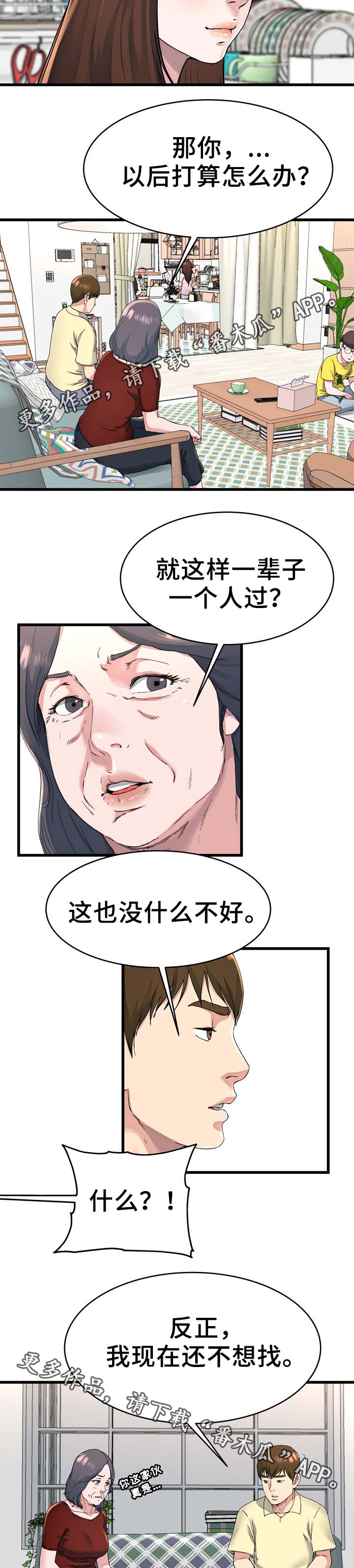 极度克制漫画,第36章：留宿1图
