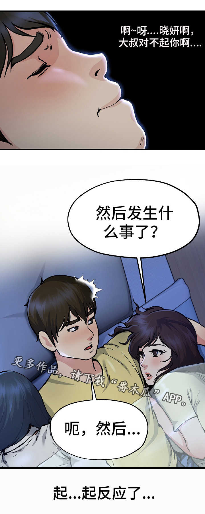 极度克制的眼神漫画,第19章：被子下面2图