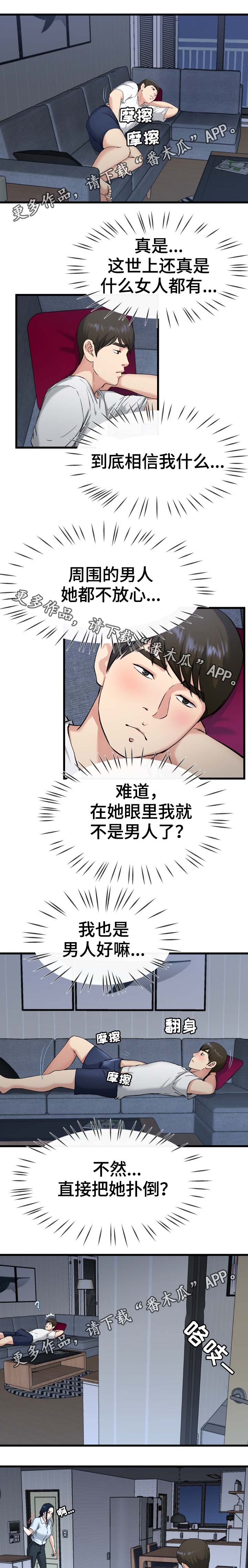 终有一日会漫画,第55章：还是别惹麻烦了2图