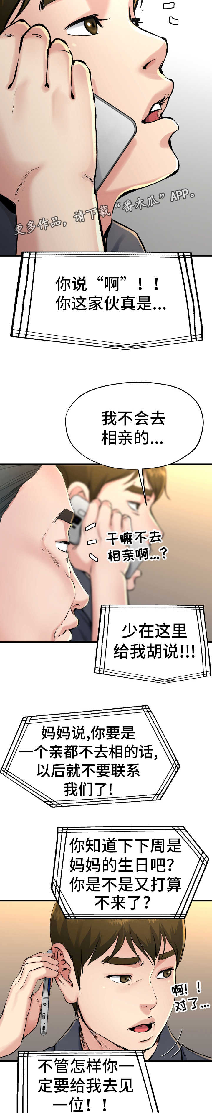 极度克制消费漫画,第23章：害怕什么1图