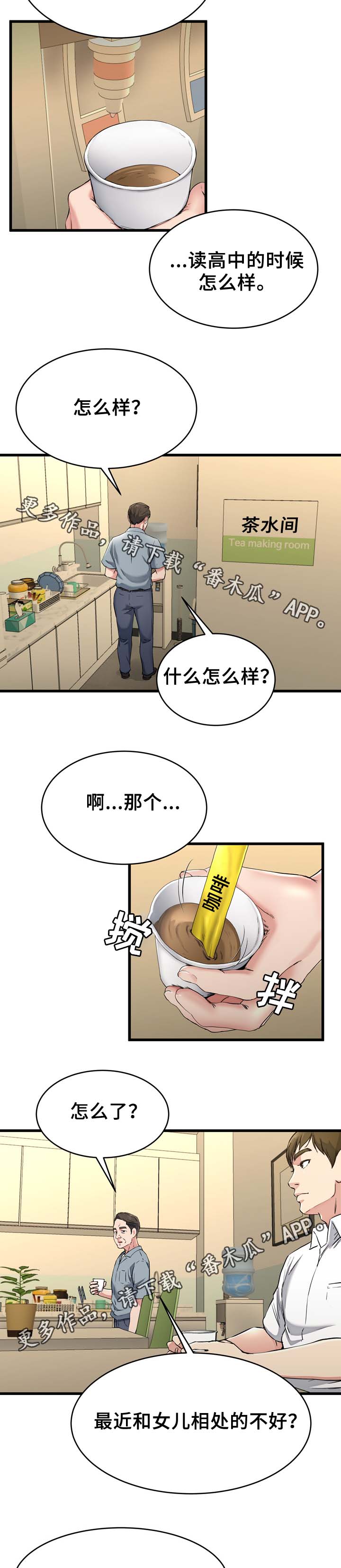 极度克制的眼神漫画,第32章：身在福中不知福1图