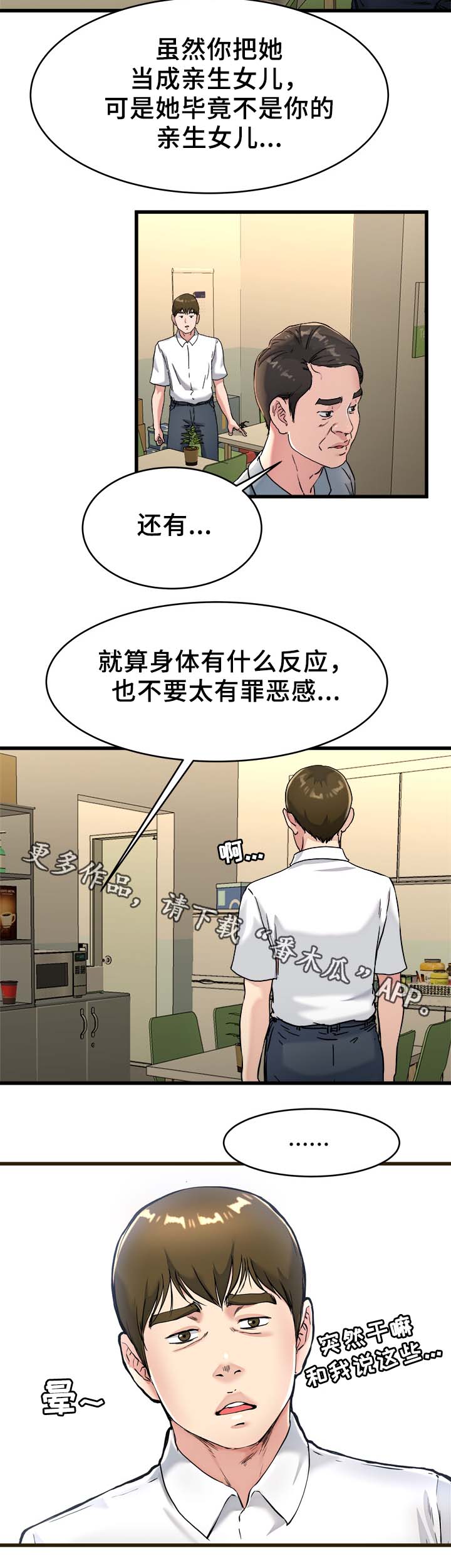 极品芝麻官漫画,第33章：怎么可能2图