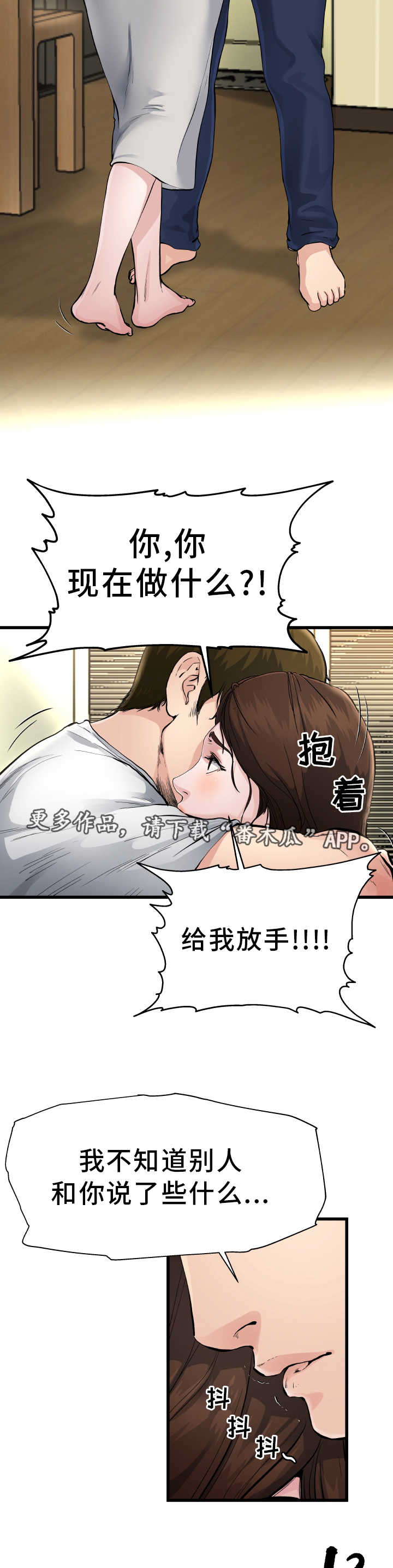 极度克制消费漫画,第6章：认清现实1图