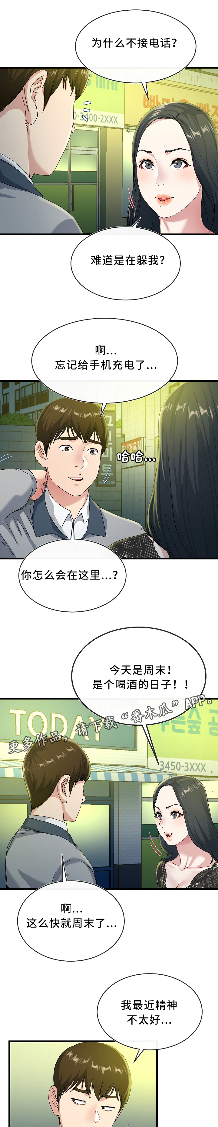 季度可以作为单位吗漫画,第67章：温柔一点2图