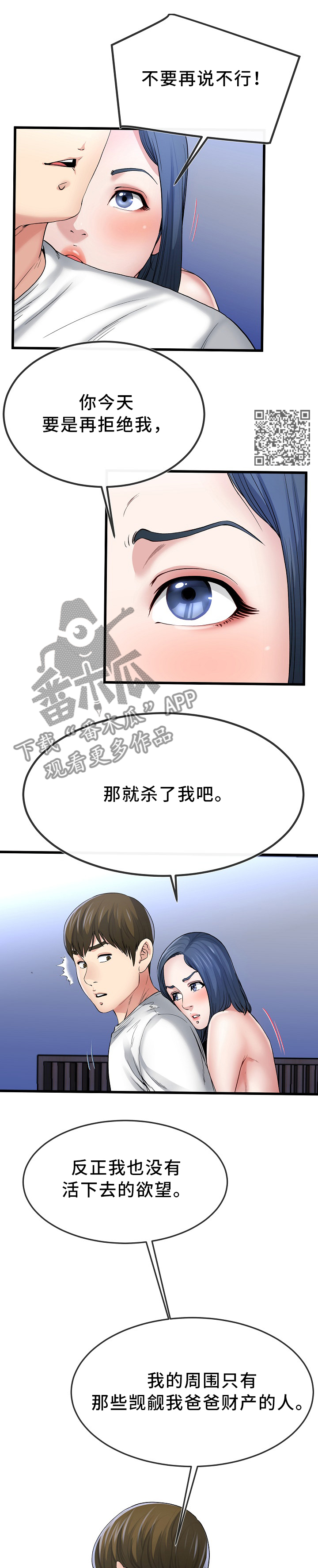 几度可以开空调漫画,第82章：绝不后悔1图