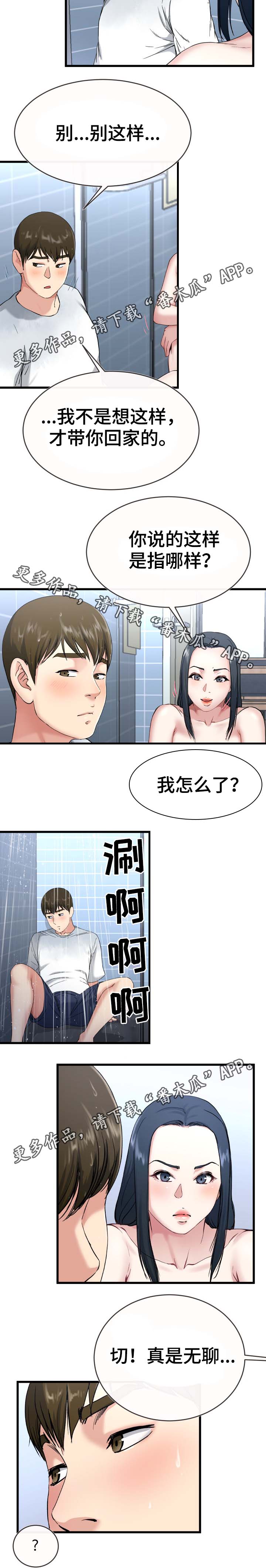 极品芝麻官漫画,第57章：担忧2图