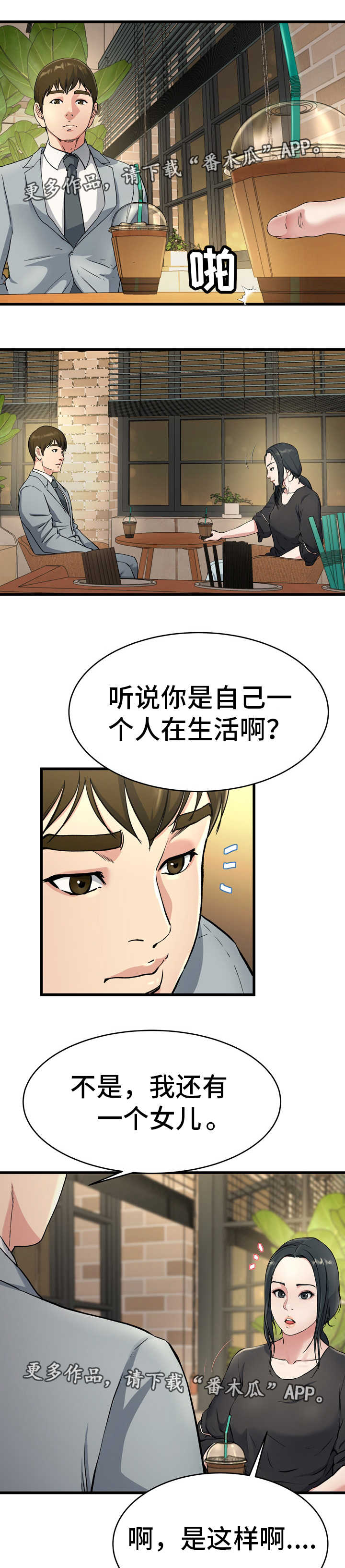 极度克制漫画,第28章：真有意思2图