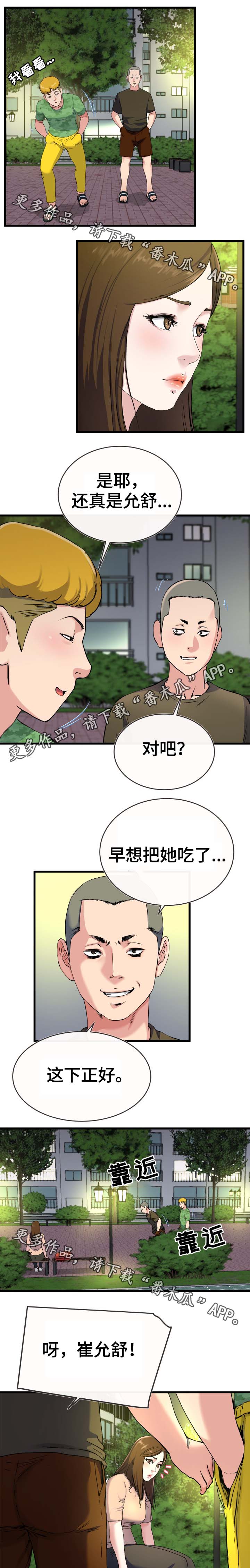 极致的克制漫画,第58章：流氓2图