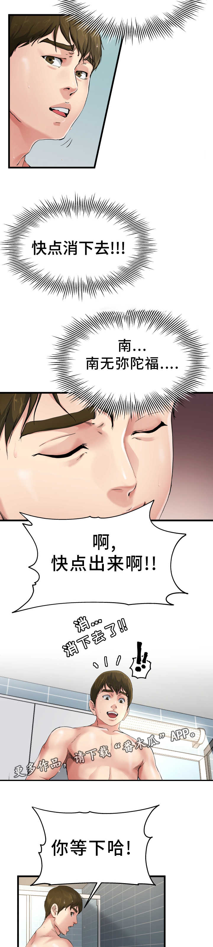 极致的克制漫画,第12章：太尴尬了2图