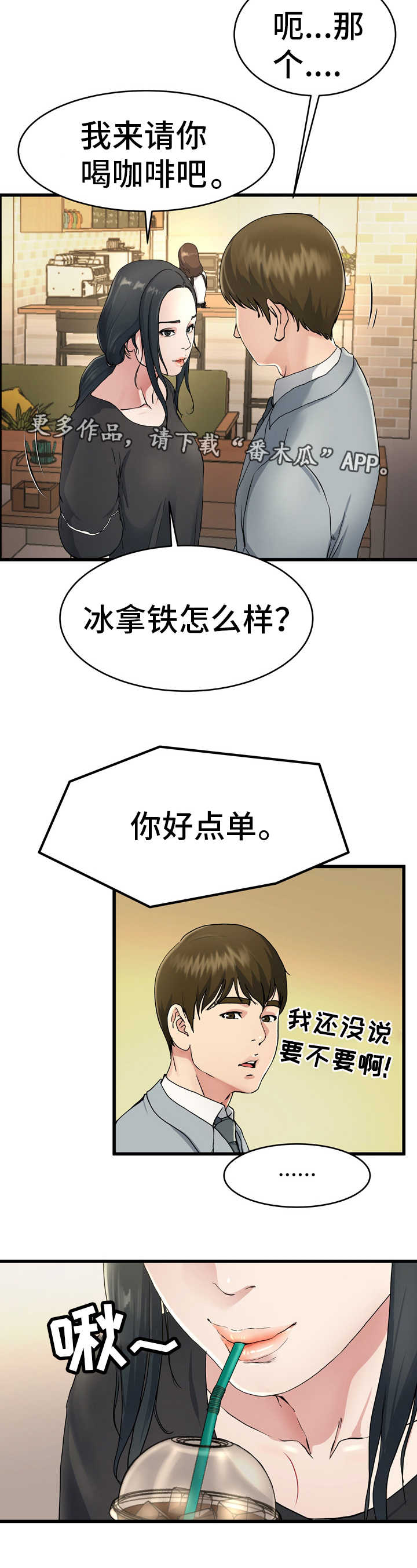 极度克制漫画,第28章：真有意思1图
