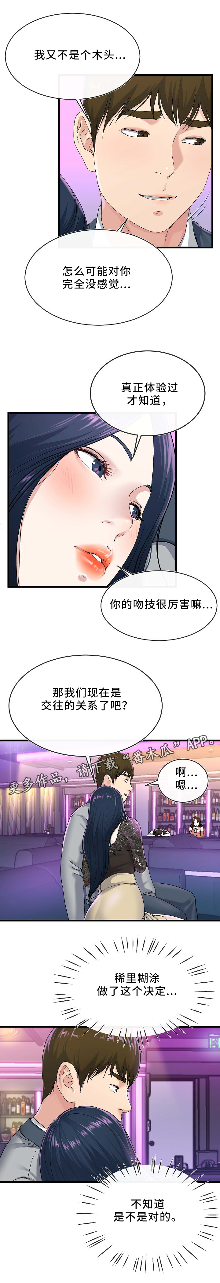 极度克制极度专注漫画,第69章：走吧2图