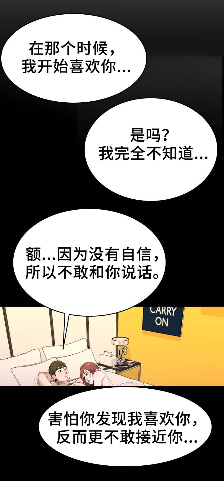 终有一日会漫画,第37章：无法忘记你1图